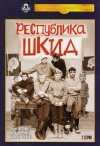 Gennadij Poloka - The Republic SHKID (Respublika ShKID) (Krupnyy plan)