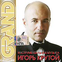 Igor Krutoy - Igor Krutoy. Grand Collection. Instrumentalnaya muzyka