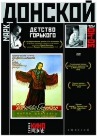 Mark Donskoy - Childhood of Maxim Gorky (Fr.: L'Enfance de Gorki) (Gorky Trilogy I) (Detstvo Gorkogo) (RUSCICO)