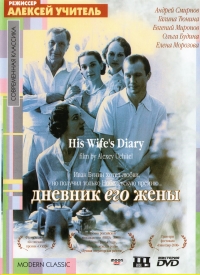 Aleksey Uchitel - His Wife's Diary (Dnevnik ego zheny)