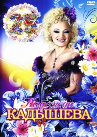 Zolotoe kolco (Zolotoye Koltso) (Golden Ring)  - Nadezhda Kadysheva i ansambl 
