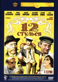 Mark Zaharov - Twelve Chairs (12 stulev. 4 serii) (Dir. Mark Zaharov) (Oricont)