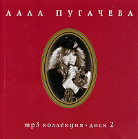 Alla Pugatschowa - Alla Pugacheva. Disk 2 (2008) (mp3)