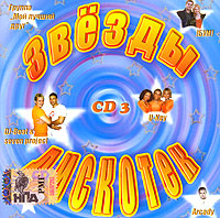 Arcady  - Various Artists. Swesdy diskotek. CD 3. Arcady. BUM. Dj-Beat & seven Project. Moy Luchshiy Drug. U-Key. mp3 Collection