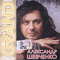 Aleksandr Shevchenko - Aleksandr Schewtschenko. Grand Collection