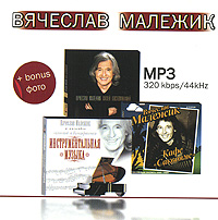 Vyacheslav Malezhik - Vyacheslav Malezhik. mp3 Kollektsiya