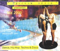 Элери  - Various Artists. Русская волна. Mix 2000