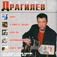 Борис Драгилев - Борис Драгилев (mp3)