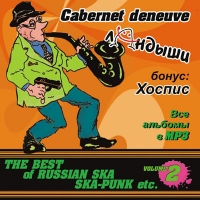 Cabernet Deneuve  - The Best Of Russian Ska. Ska-Punk Etc. Vol. 2 (mp3)