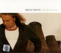 Viktor Zinchuk - Viktor Zinchuk. Amadeus Nr. 146 (Gift edition)