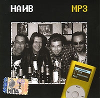 Naiv  - Naiv. mp3 Collection (mp3)