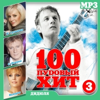 Valeriya  - Various Artists. 100 pudowyj chit (mp3)