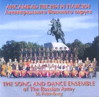 Ensemble of a song and dancing of the Leningrad Military district  - The Song and Dance Ensemble of the Russian Army St.Petersburg (Ansambl' pesni i plyaski Leningradskogo Voennogo okruga). Kalinka. Russkie voennye i narodnye pesni