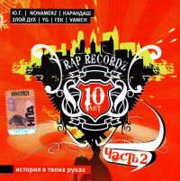 Гек  - Various Artists. Rap Recordz. 10 лет. Часть 2