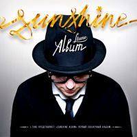 L-Tune  - L-Tune. 1-ый солнечный альбом. Sunshine album (Подарочное издание)