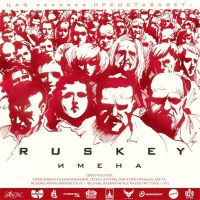 RusKey  - RusKey. Имена