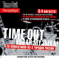 2h Company  - Various Artists. Time Out. Novaya muzyka. 20 kollektivov iz gorodov Rossii. Pervyy muzykalnyy festival