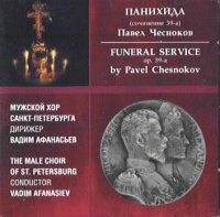 Vadim Afanasjev - Funeral Service op. 39-a by Pavel CHesnokov (Panichida (sotschinenie 39-a). Pawel Tschesnokow)