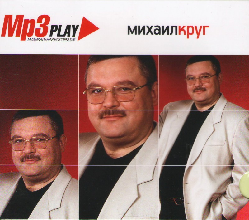 Mihail Krug - Michail Krug. MP3 Play. Musykalnaja kollekzija (mp3)