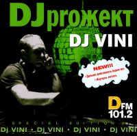 DJ Vini - DJ Vini. Dj prozhekt special edition 2