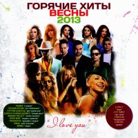 Dima Bilan - Various Artists. Gorjatschie chity wesny 2013. I love you