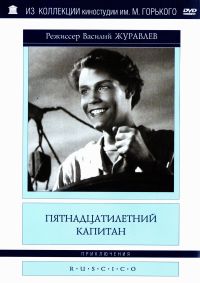 Vasilij Zhuravlev - Fifteen-Year-Old Captain (Pyatnadtsatiletniy kapitan) (RUSCICO)