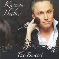 Pavel Kashin - Kashin Pavel.The Bestest