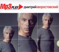 Дмитрий Хворостовский - Дмитрий Хворостовский. MP3 Play. Музыкальная коллекция