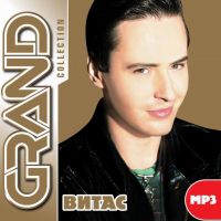 Витас  - Витас. Grand Collection (mp3)