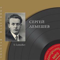 Sergey Lemeshev - Sergej Lemeschew. Solotaja plastinka (MP3)