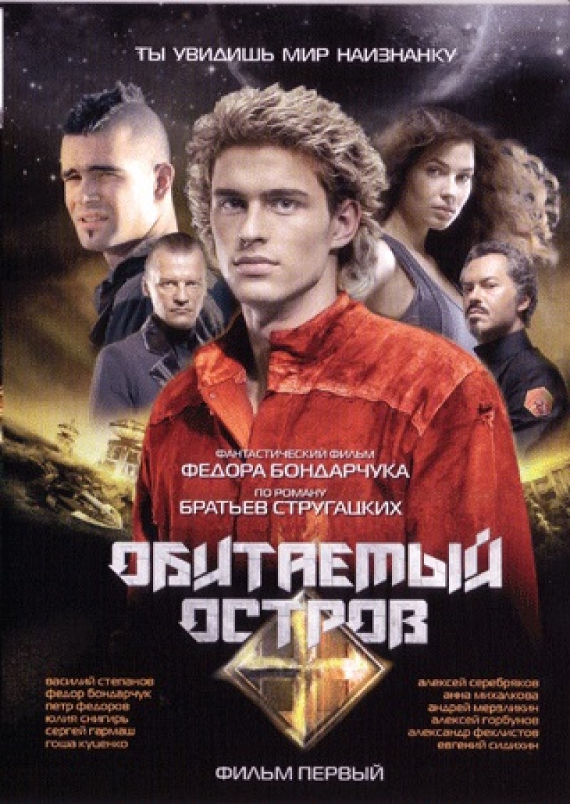 Fedor Bondarchuk - Dark Planet: The Inhabited Island (Obitaemyy ostrov)