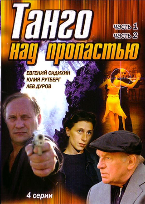 Igor Talpa - Tango nad propastyu (4 serii)