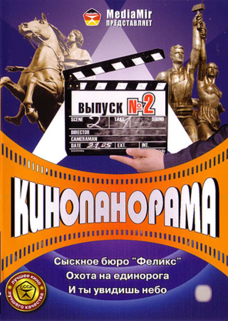 Vladimir Laptev - Kinopanorama. Wypusk No. 2. Sysknoe bjuro 