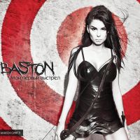 Ana  Baston - Ana Baston. Moy pervyy vystrel (Maxi-Single)