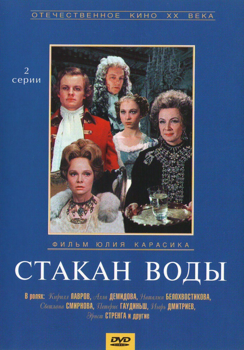 Юлий Карасик - Стакан воды (2 серии)