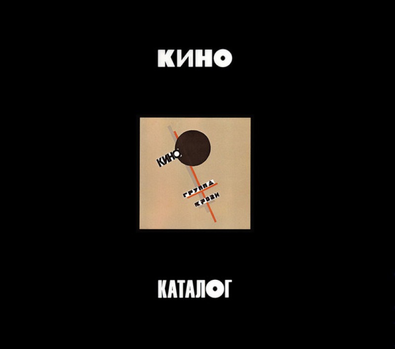 Kino  - Kino. Gruppa Krowi (1988/2019) (3 CD Limited Edition)