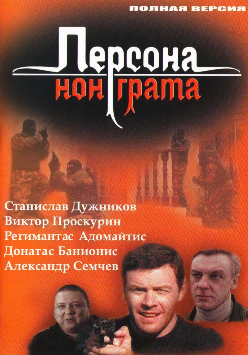 Vladimir Nahabcev - Persona non grata (1 DVD)