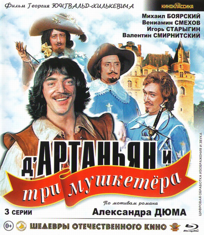 Georgij Yungvald-Hilkevich - D’Artanyan i Tri mushketyora (D'Artagnan and Three Musketeers) (3 serii) (Blu-ray)