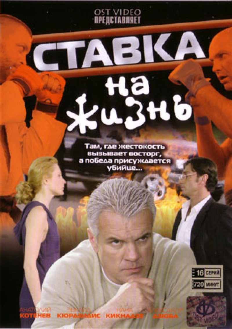 Валерий Зеленский - Ставка на жизнь (16 серий)