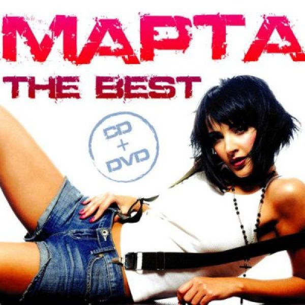 Marta  - Marta. The Best (CD+DVD) (Gift Edition)