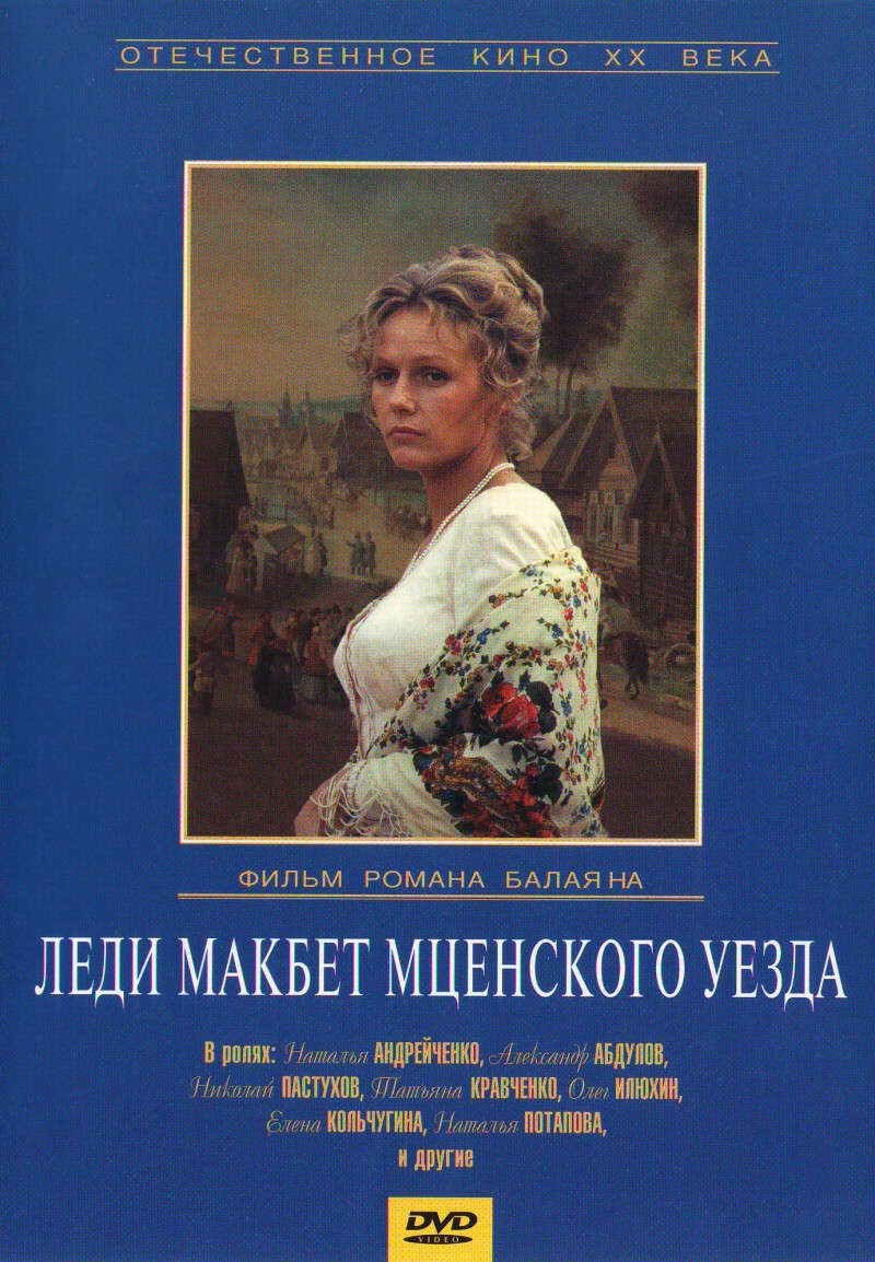 Roman Balayan - Ledi Makbet Mtsenskogo uezda (Lady Macbeth of Mtsensk District)