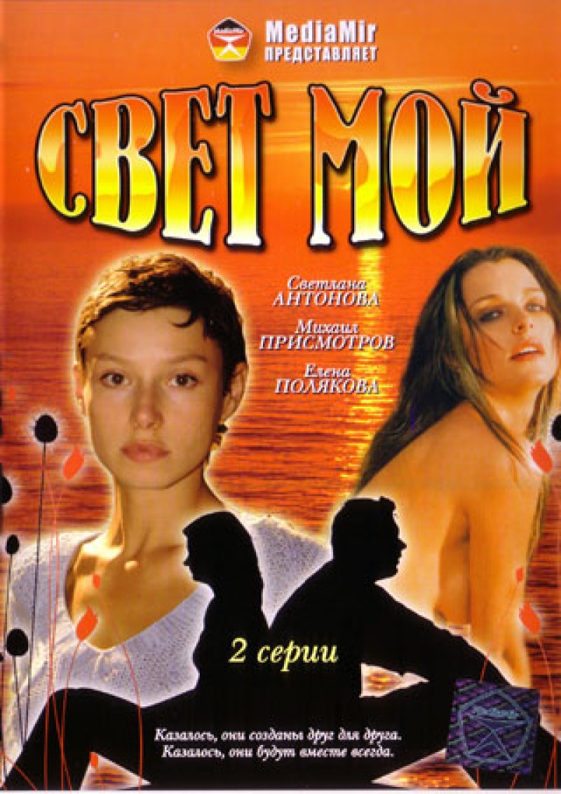 Eler Ishmuhamedov - Swet moj (2 serii)