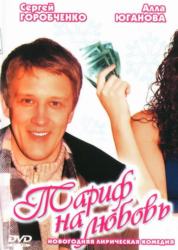 Natalya Rodionova - Tarif na ljubow