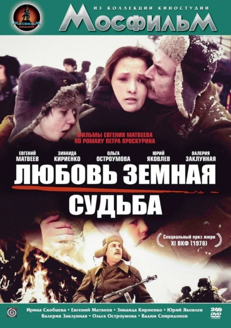 Евгений Матвеев - Любовь земная / Судьба (2 DVD)