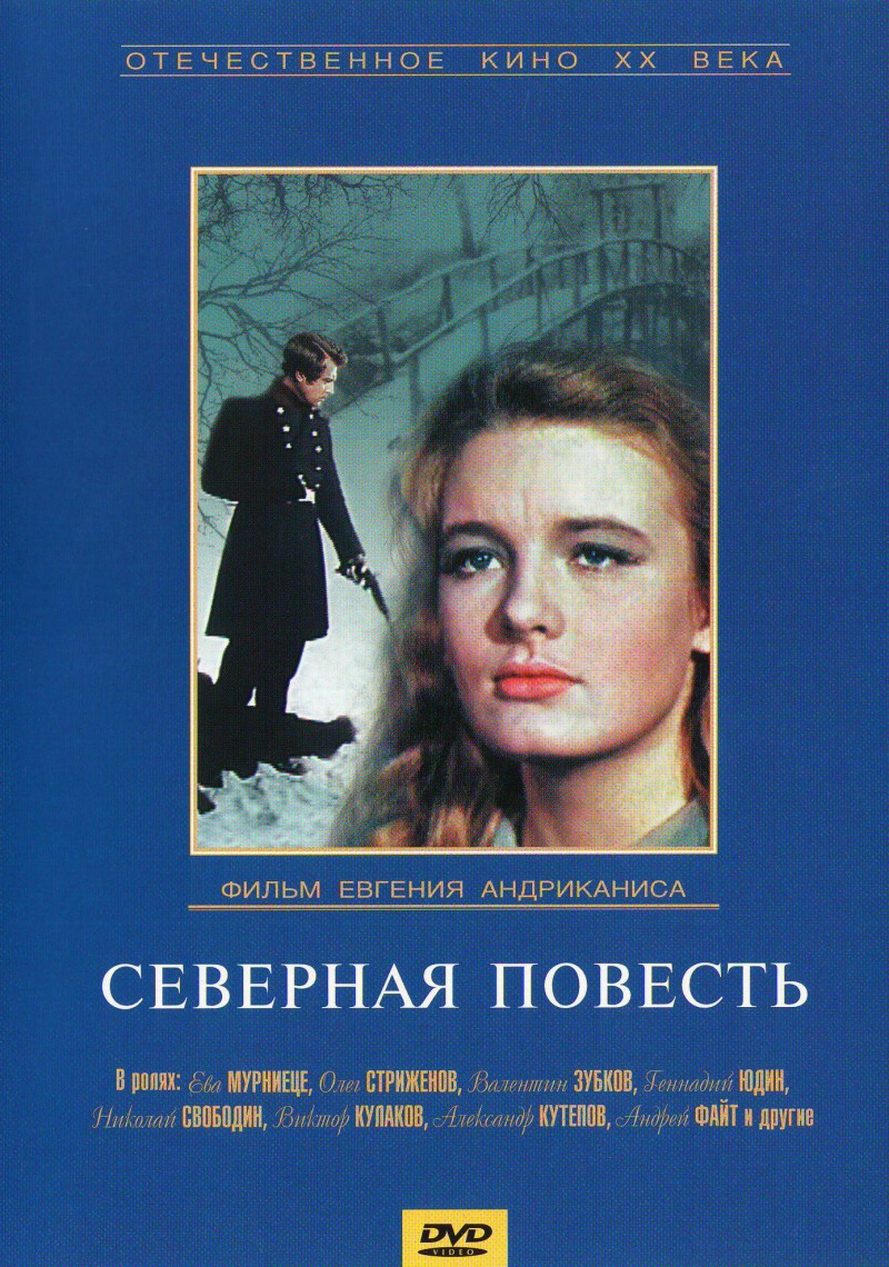 Evgeniy Andrikanis - Severnaya povest (Northern Story)