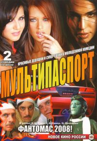Mihail Shvetc - Multipasport / Fantomas 2008! (2 w 1)
