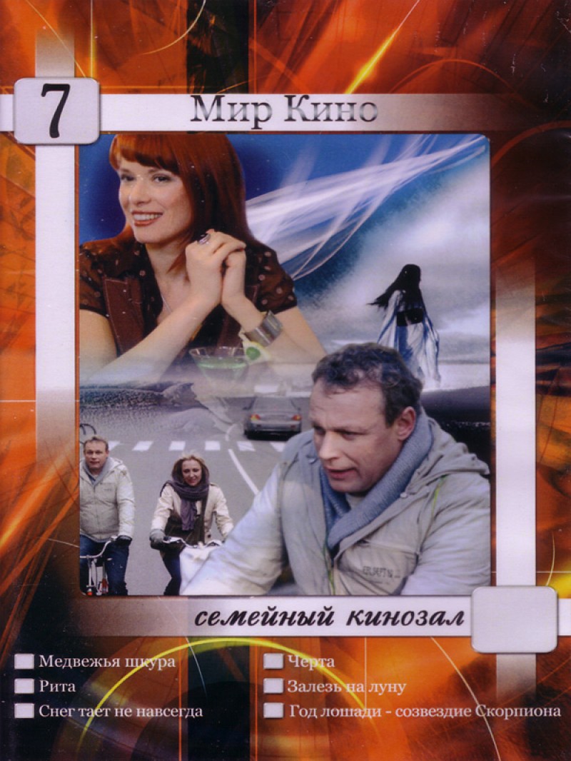 Oleg Fesenko - Mir kino. Semejnyj kinosal. Wypusk 7 (6 filmow w 1 diske) Oleg Fesenko - Mir kino. Semejnyj kinosal. Wypusk 7 (6 filmow w 1 diske)