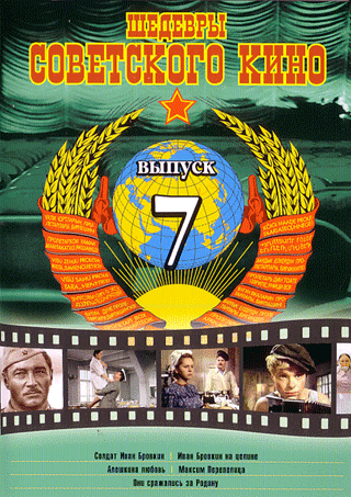 Ivan Lukinskiy - Shedevry Sovetskogo Kino. 7 vypusk (5 filmov v 1 diske) Ivan Lukinskiy - Shedevry Sovetskogo Kino. 7 vypusk (5 filmov v 1 diske)