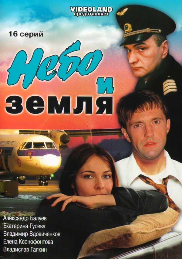 Sergey Sergeev - The Sky and the Earth (Nebo i zemlya) (16 seriy)