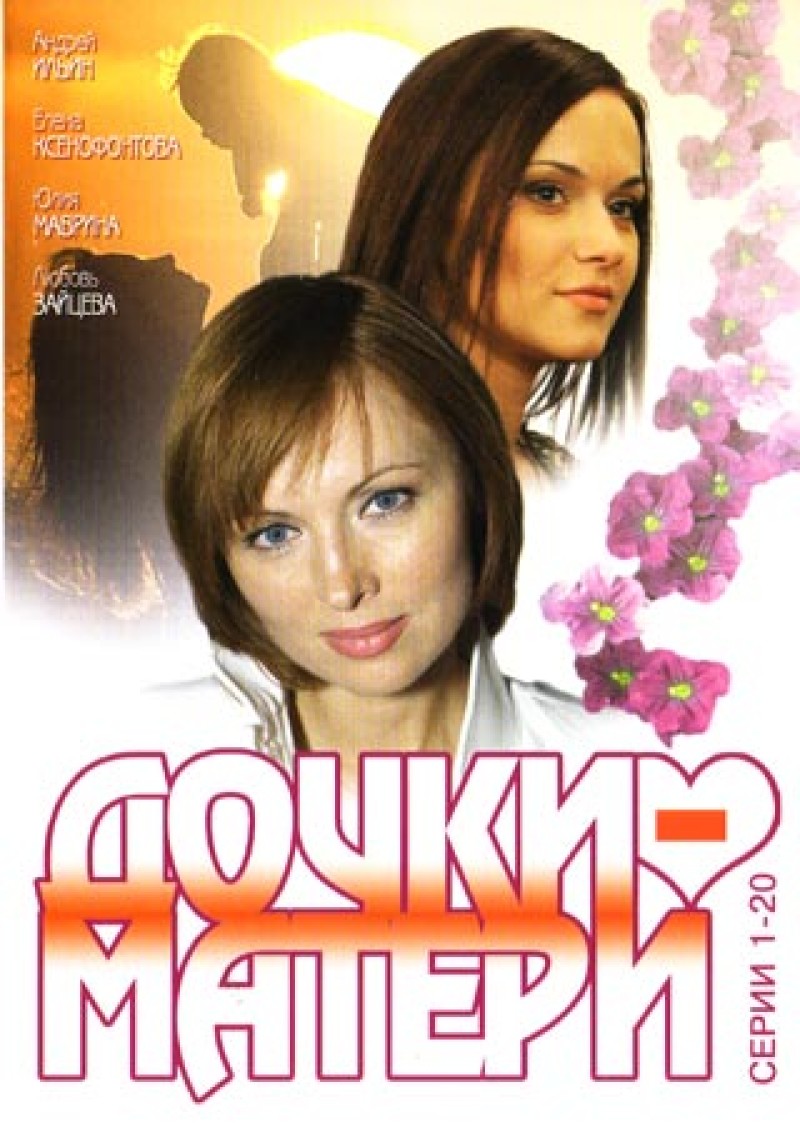 Kira Angelina - Dotschki - Materi 1 (1-20 Serii) Kira Angelina - Dotschki - Materi 1 (1-20 Serii)